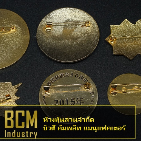 โรงงานผลิตเหรียญรางวัล บิวตี้ คอมพลีท แมนูแฟคเตอร์ - เข็มกลัดโลหะ สั่งทำ